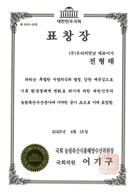 국회의원 표창 원본 증서