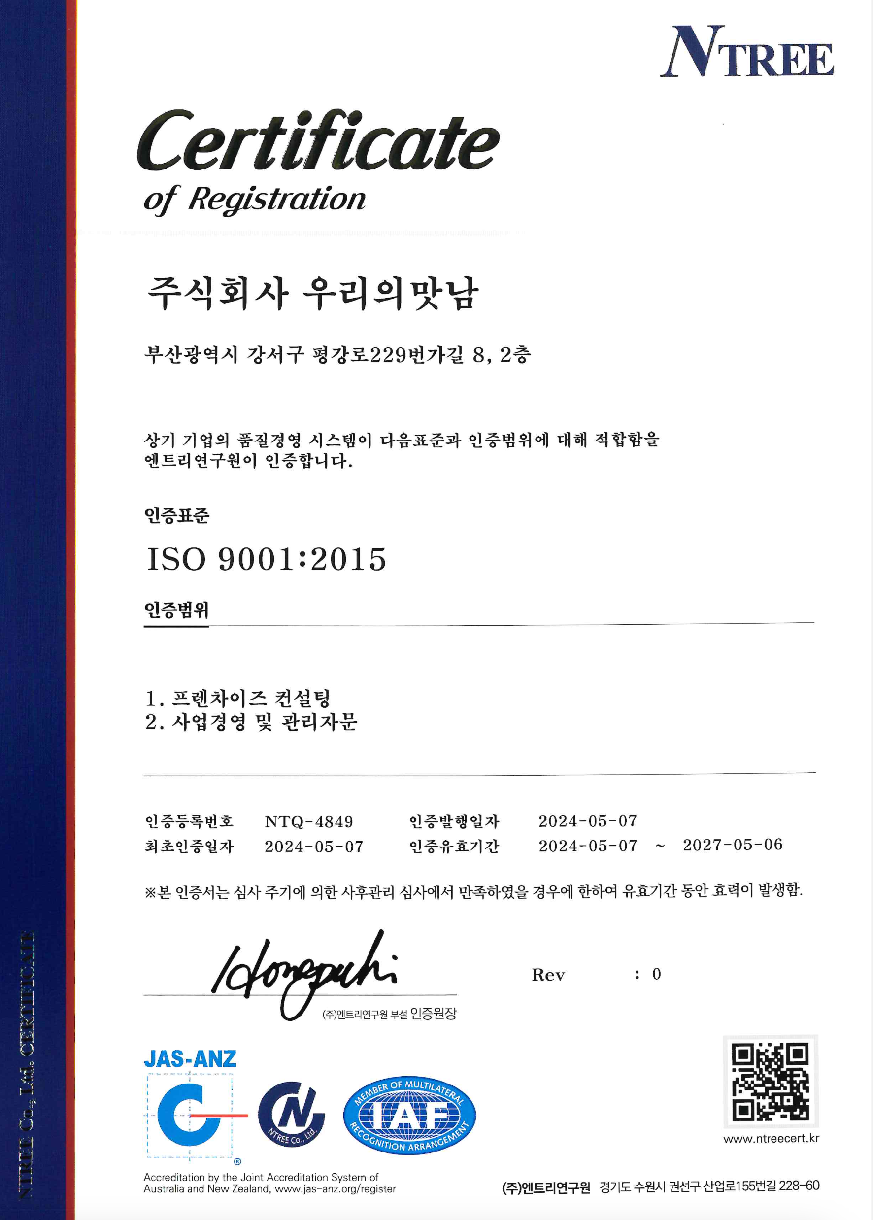 ISO 9001:2015 원본 증서