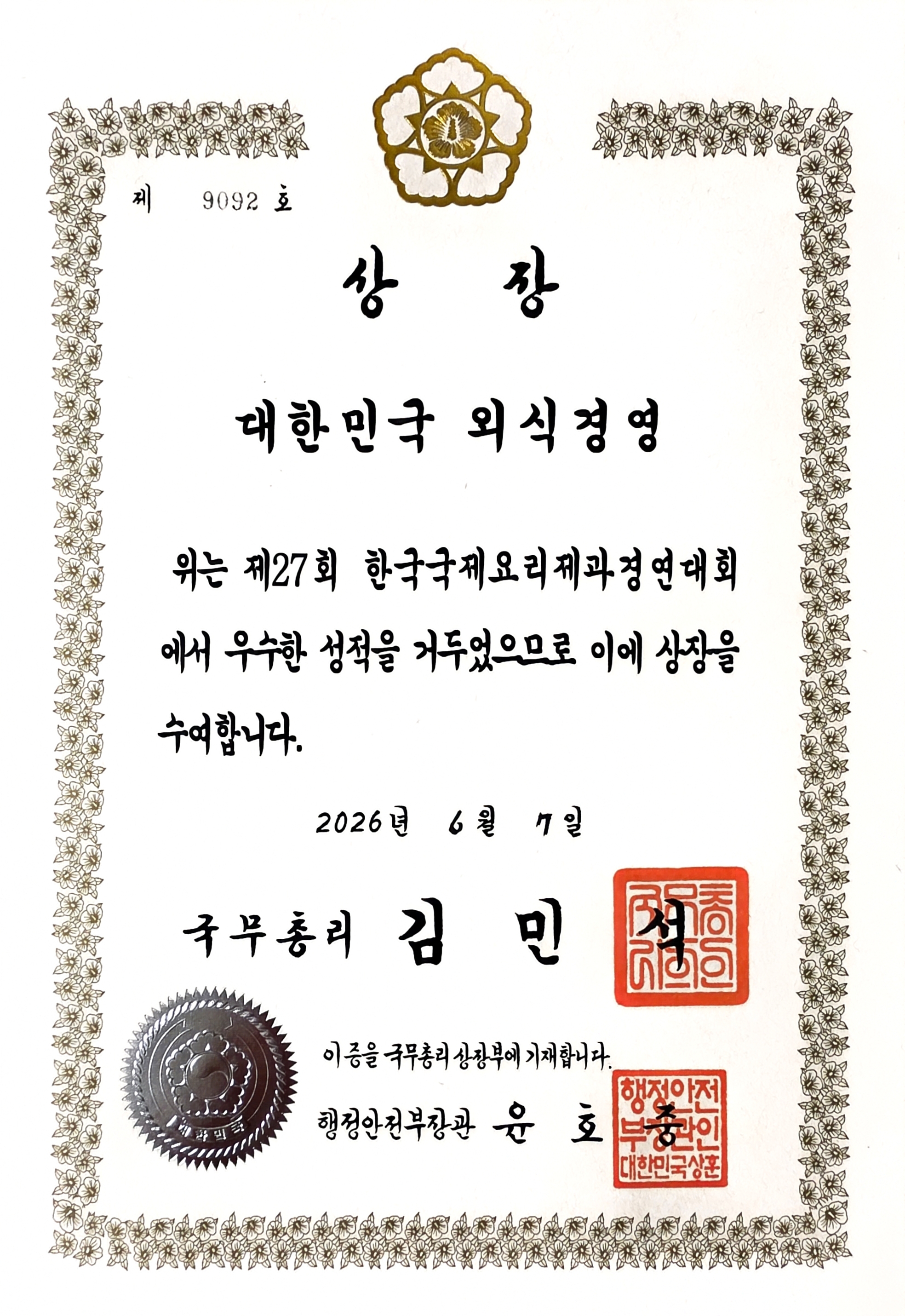 국무총리상 원본 증서