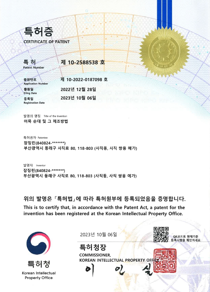 순대제조특허 원본 증서