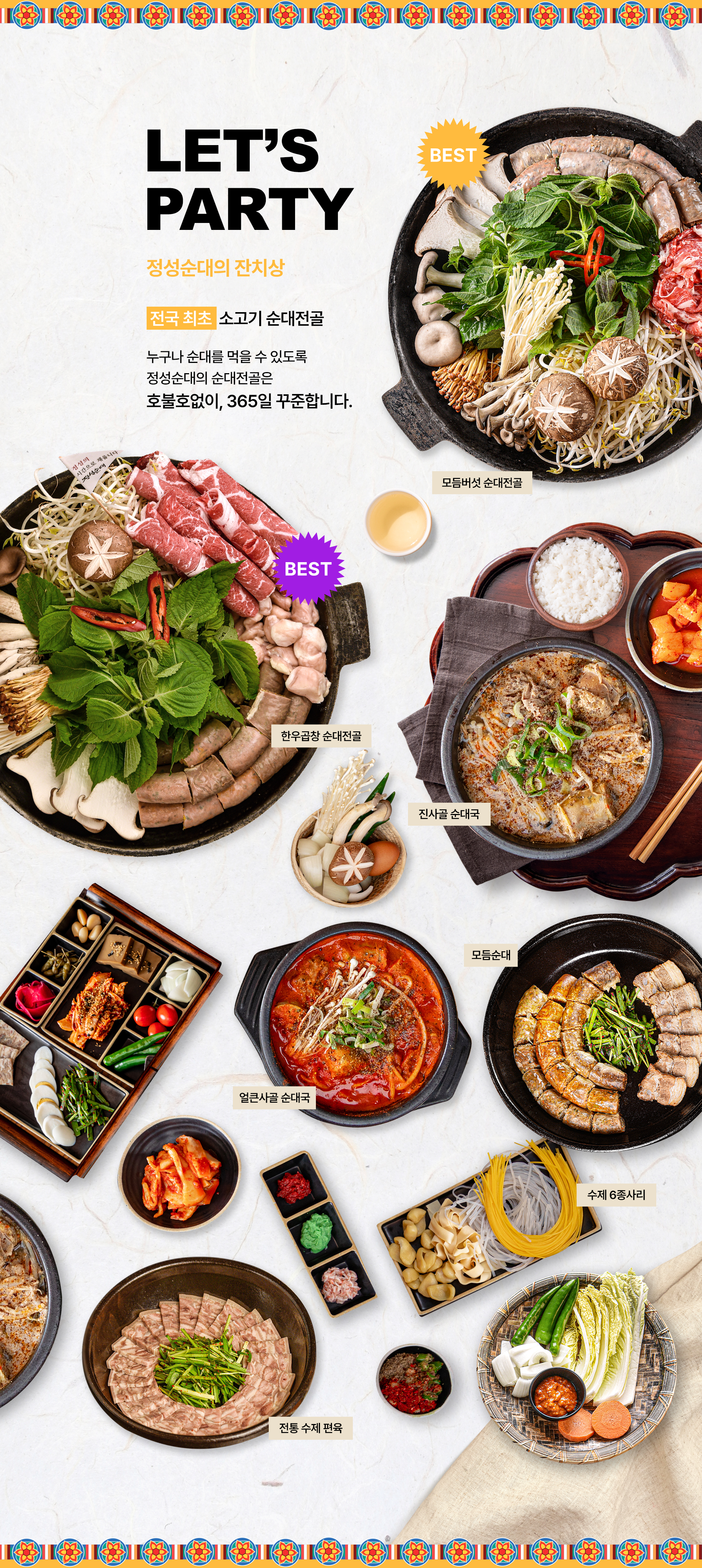 한우곱창 순대전골, 진사골 순대국, 얼큰사골 순대국, 모듬순대, 수제 사리와 편육을 함께 담은 정성순대 메뉴 모듬컷